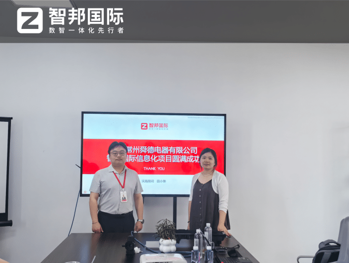 舜德电器签约智邦国际,激活创新源动力,释放企业发展潜能 舜德电器签约智邦国际,激活创新源动力,释放企业发展潜能