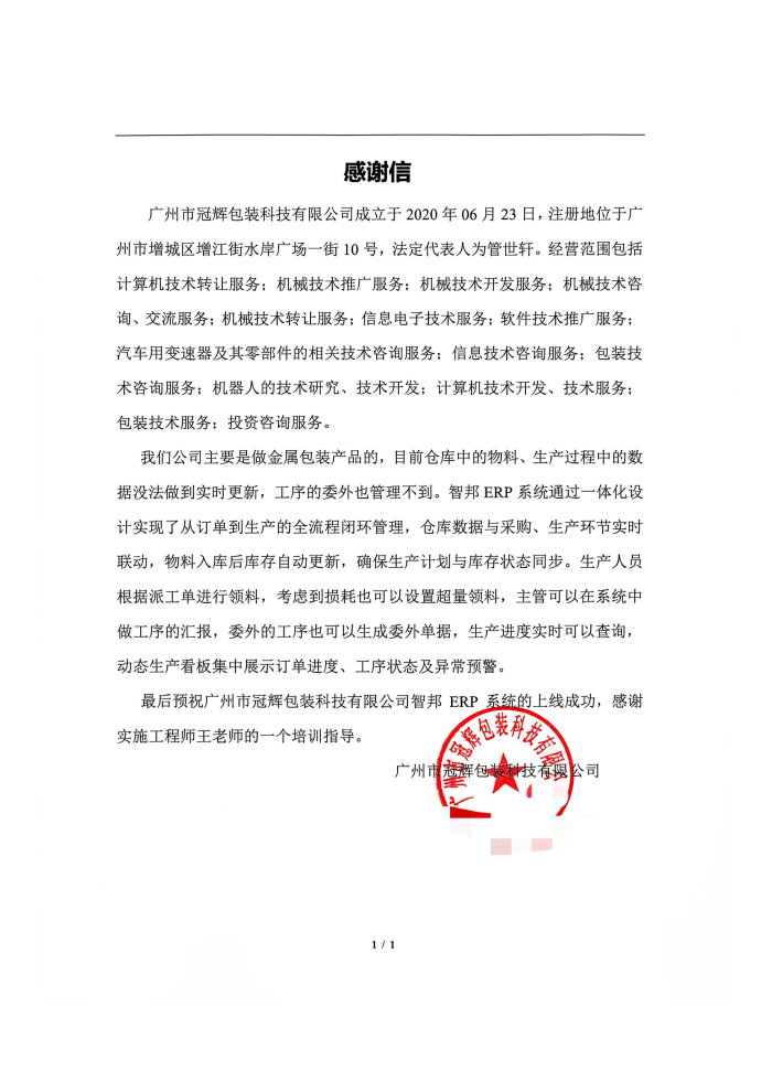 冠辉包装科技签约智邦国际，支撑数字化迭代升级，解锁转型全新格局