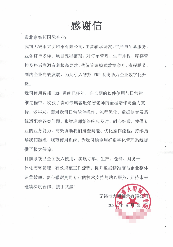 大明轴承签约智邦国际,全经营环节的一体化协同变革 大明轴承签约智邦国际,全经营环节的一体化协同变革