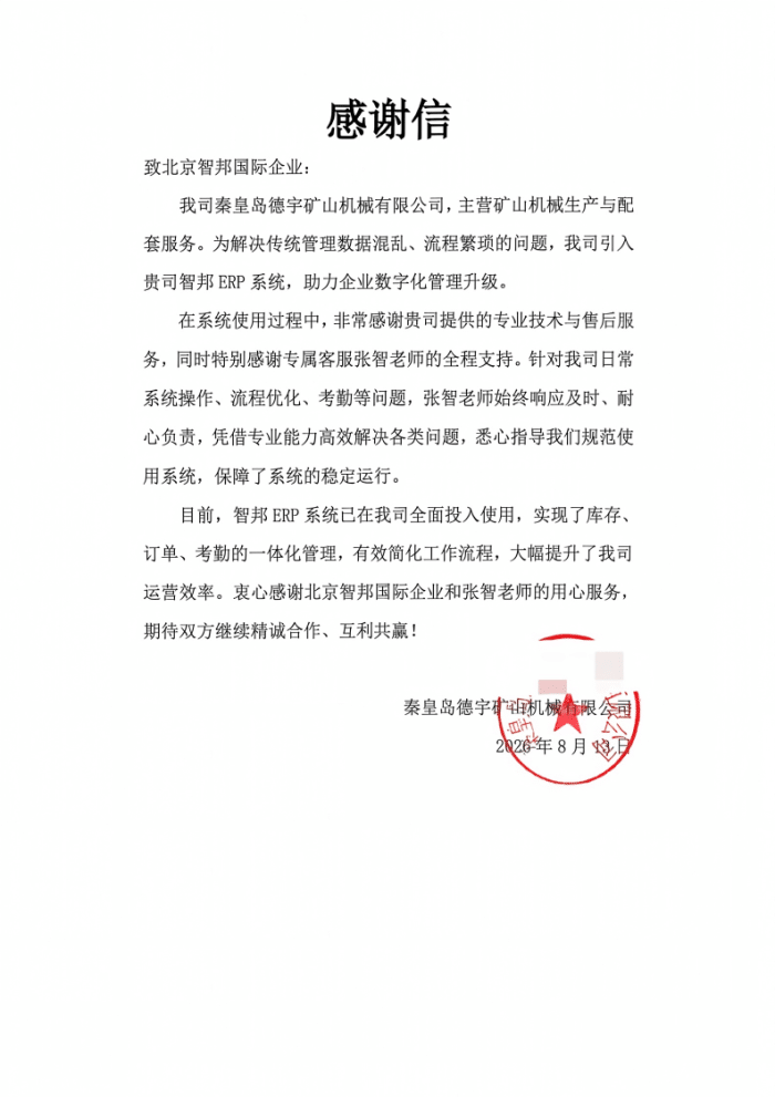 德宇矿山机械签约智邦国际,固本铸力,护航企业可持续高质量成长 德宇矿山机械签约智邦国际,固本铸力,护航企业可持续高质量成长
