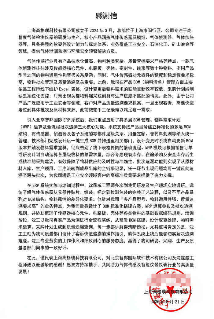 高格璞科技签约智邦国际，持续提升市场竞争力与自主创新能力