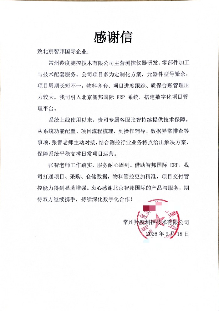 羚度测控技术签约智邦国际，以持续价值输出，护航新老客户协同成长