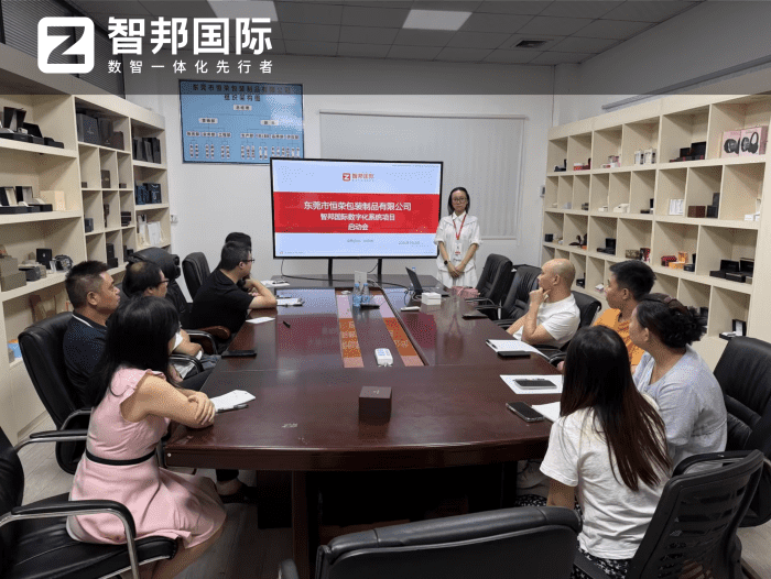 恒荣包装制品签约智邦国际，赋能生产精细管控，支撑科学经营决策