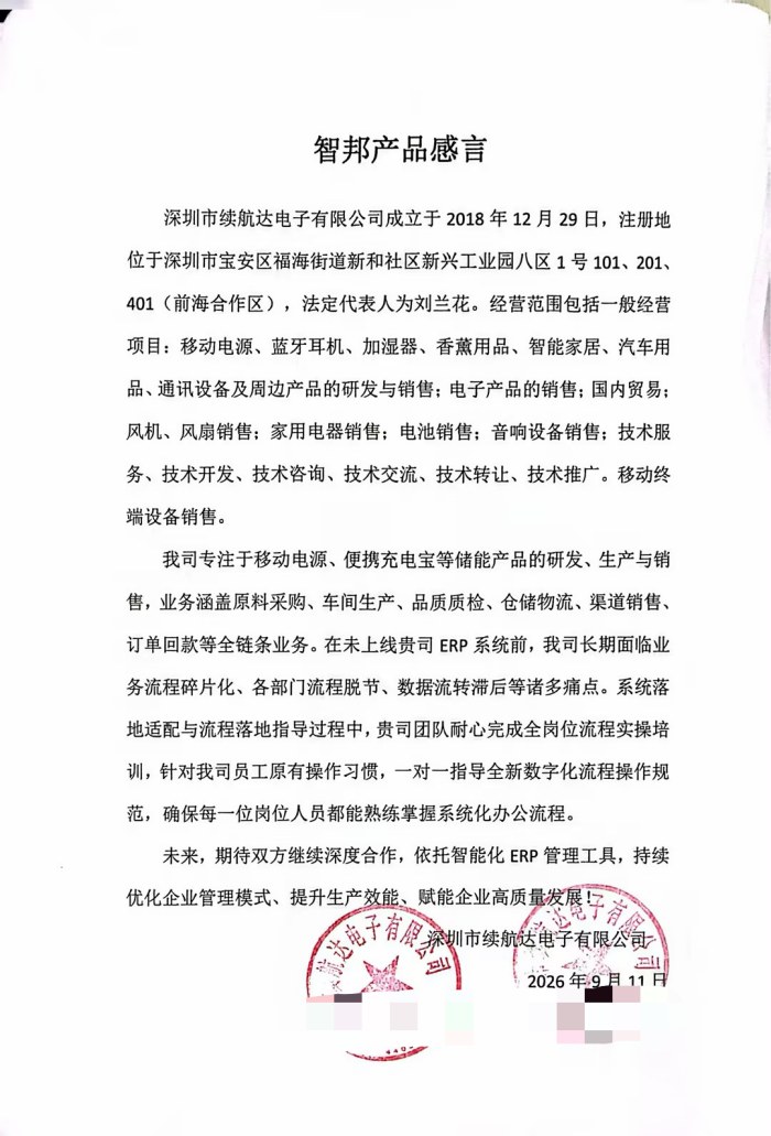 续航达电子签约智邦国际，构筑长效精益体系，实现降本增效提质