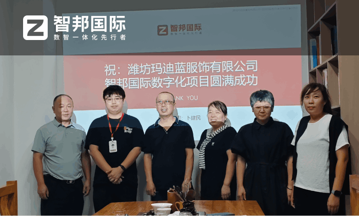 玛迪蓝服饰签约智邦国际，稳步强化核心竞争力