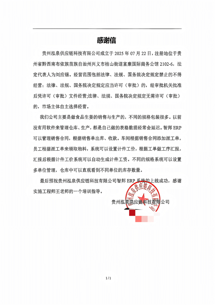 泓泉供应链科技签约智邦国际，激活业务潜能，保障高效运转