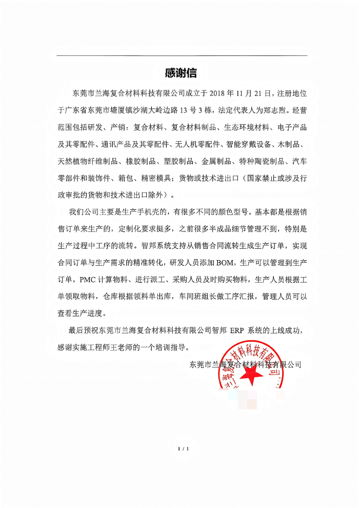 兰海复合材料科技签约智邦国际，淬炼企业核心实力，释放市场竞争势能