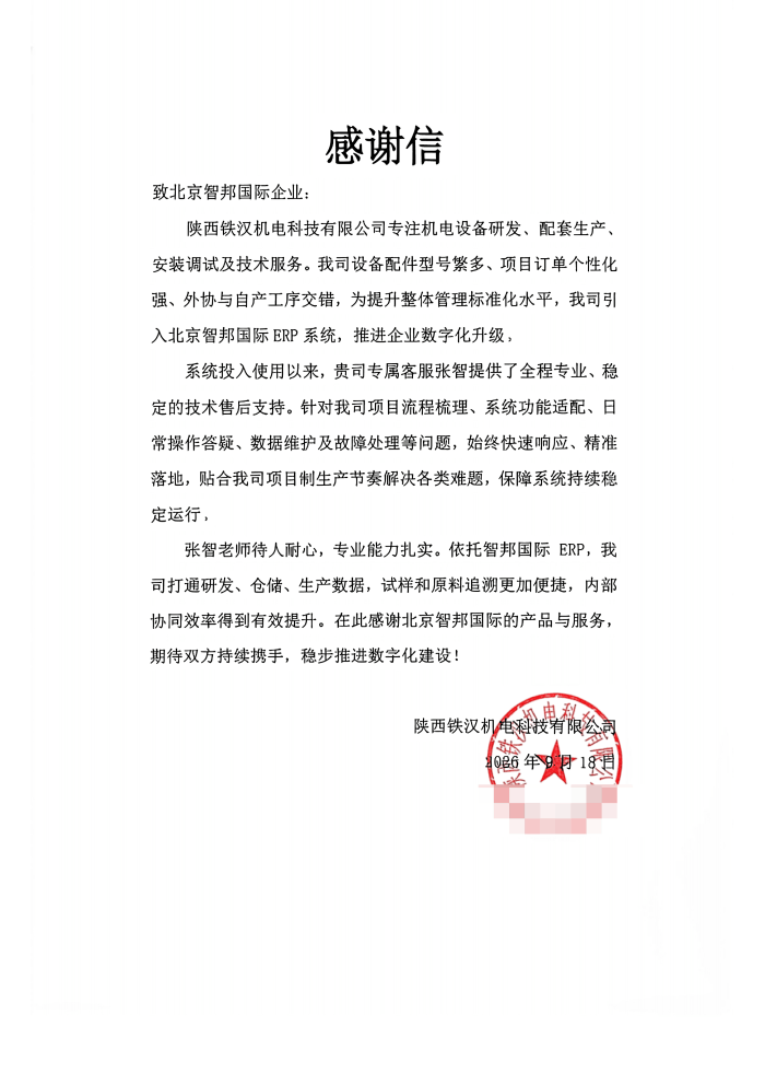 佳达金属制品签约智邦国际，确保管理体系的先进性与灵活应变能力