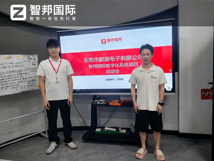 鹏昊电子签约智邦国际,以数智化深耕,托举企业长效经营 鹏昊电子签约智邦国际,以数智化深耕,托举企业长效经营