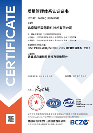 ISO 9001质量管理体系认证