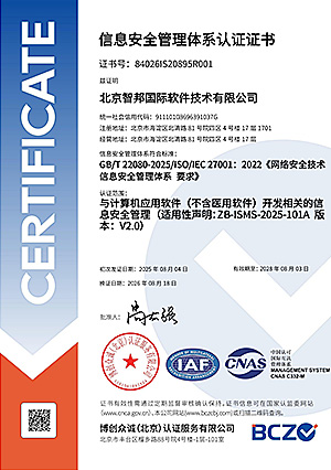 ISO 27001信息安全管理体系认证