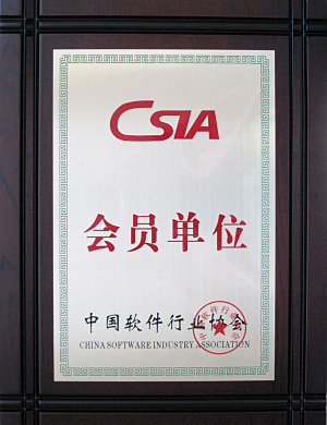 软协会员单位